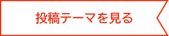 キャンペーン内容を見る 