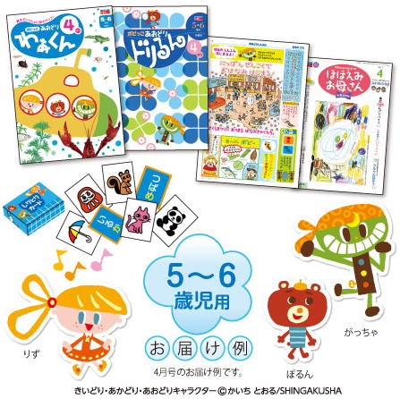 月間ポピー（５－６歳）