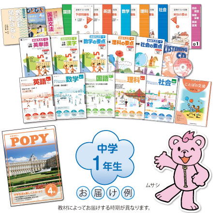 月間ポピー（中学生）