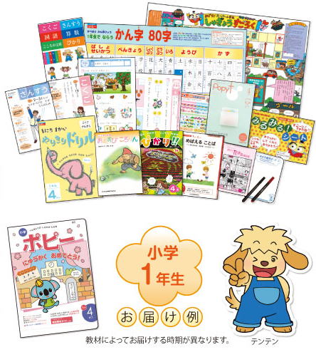月間ポピー（小学生）