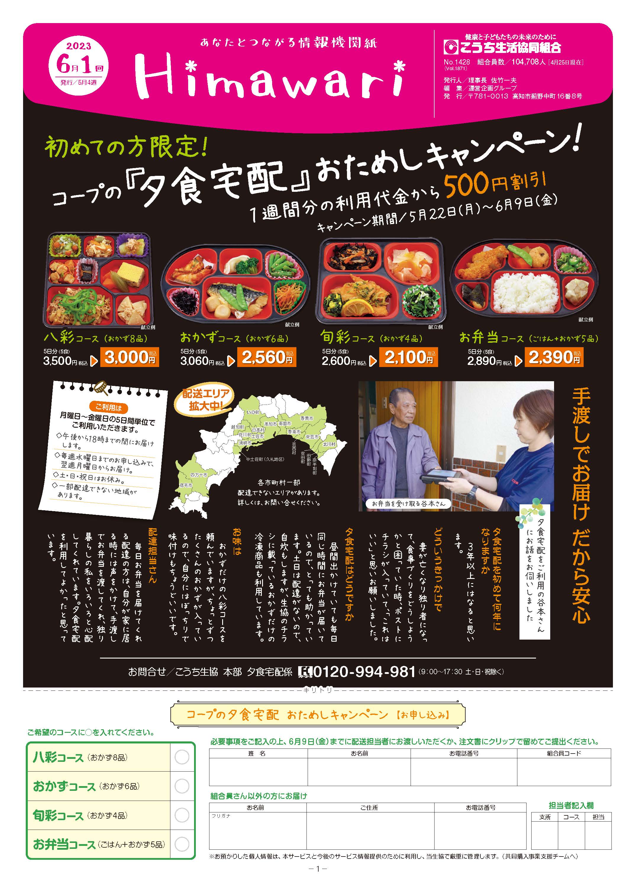 ひまわり6-1