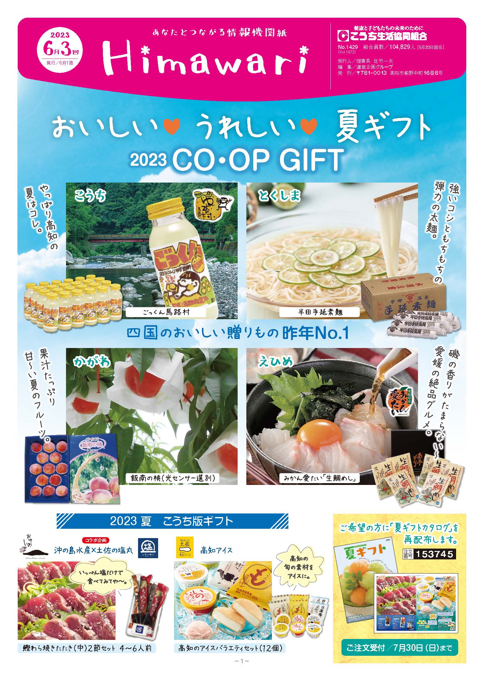 ひまわり6-3