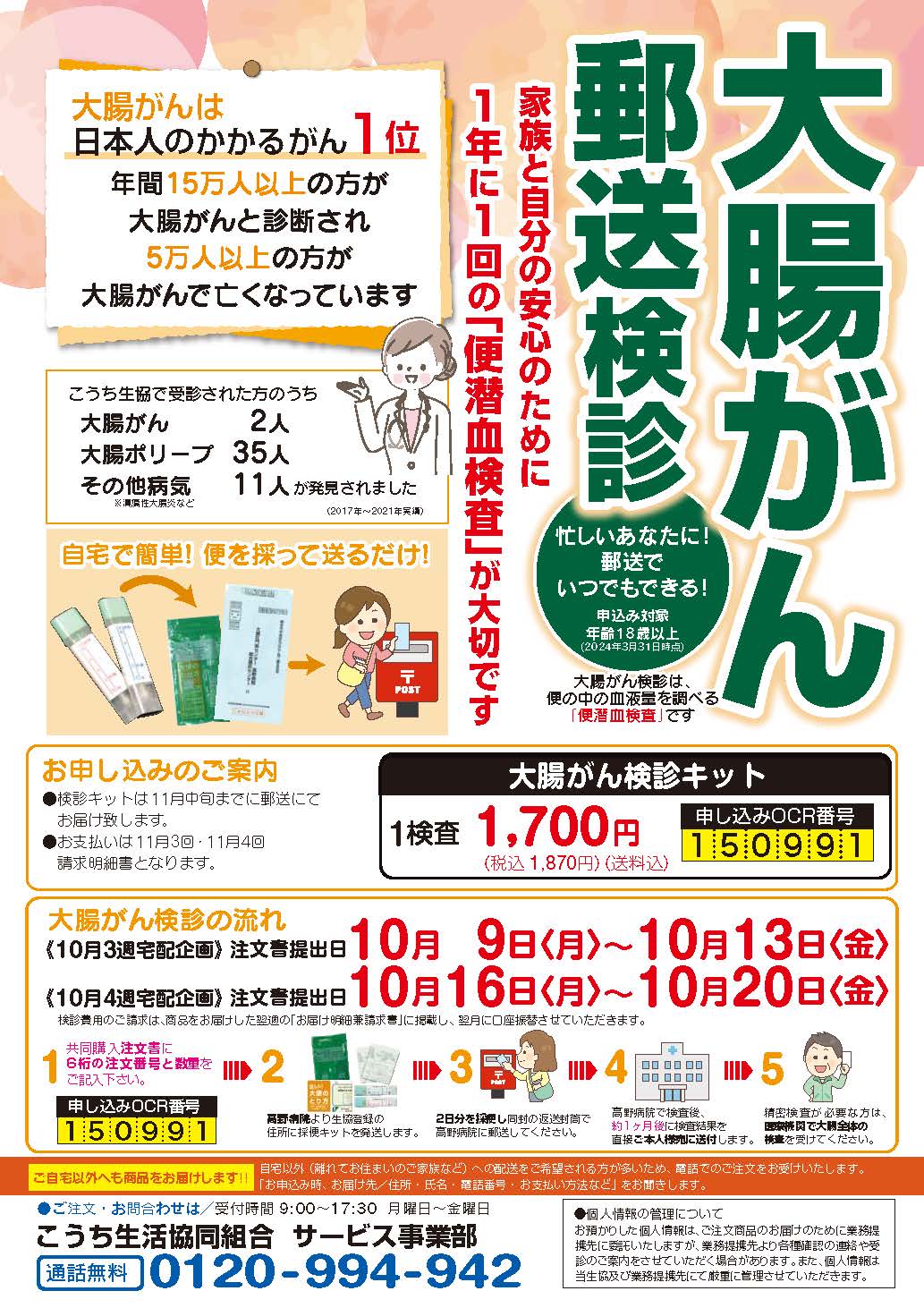 大腸がん検診