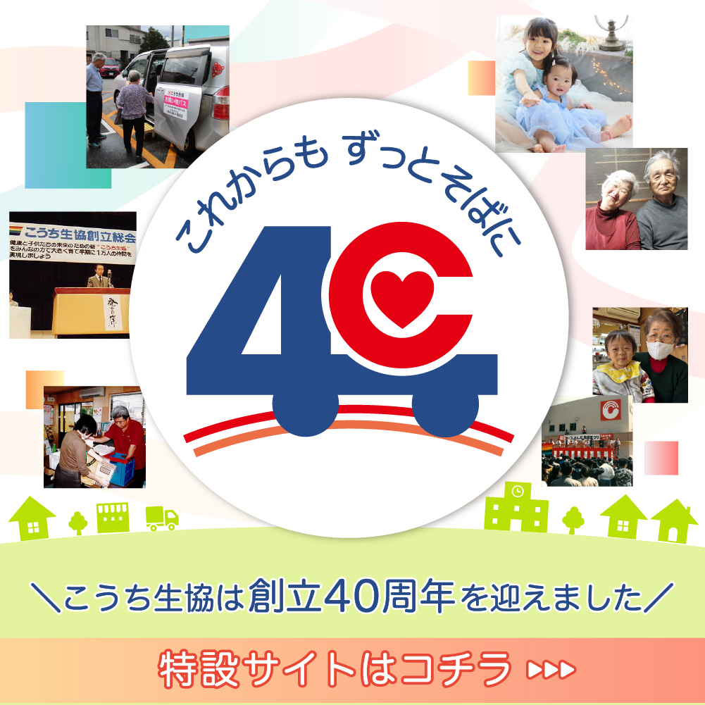 40周年
