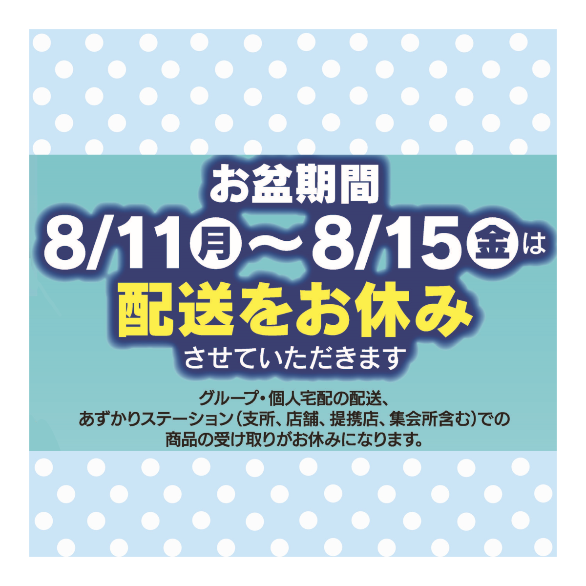 夏季休業のお知らせ