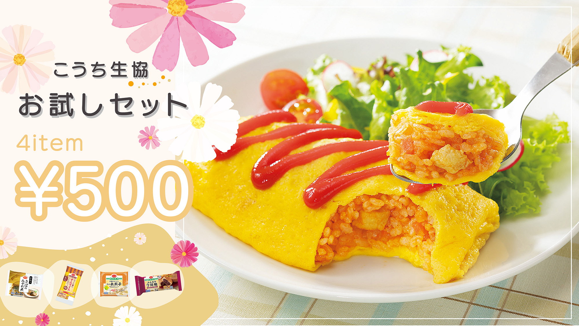 お試しセット