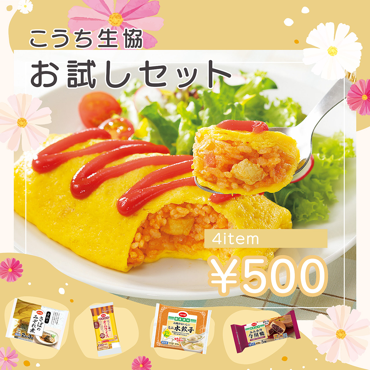 お試しセット