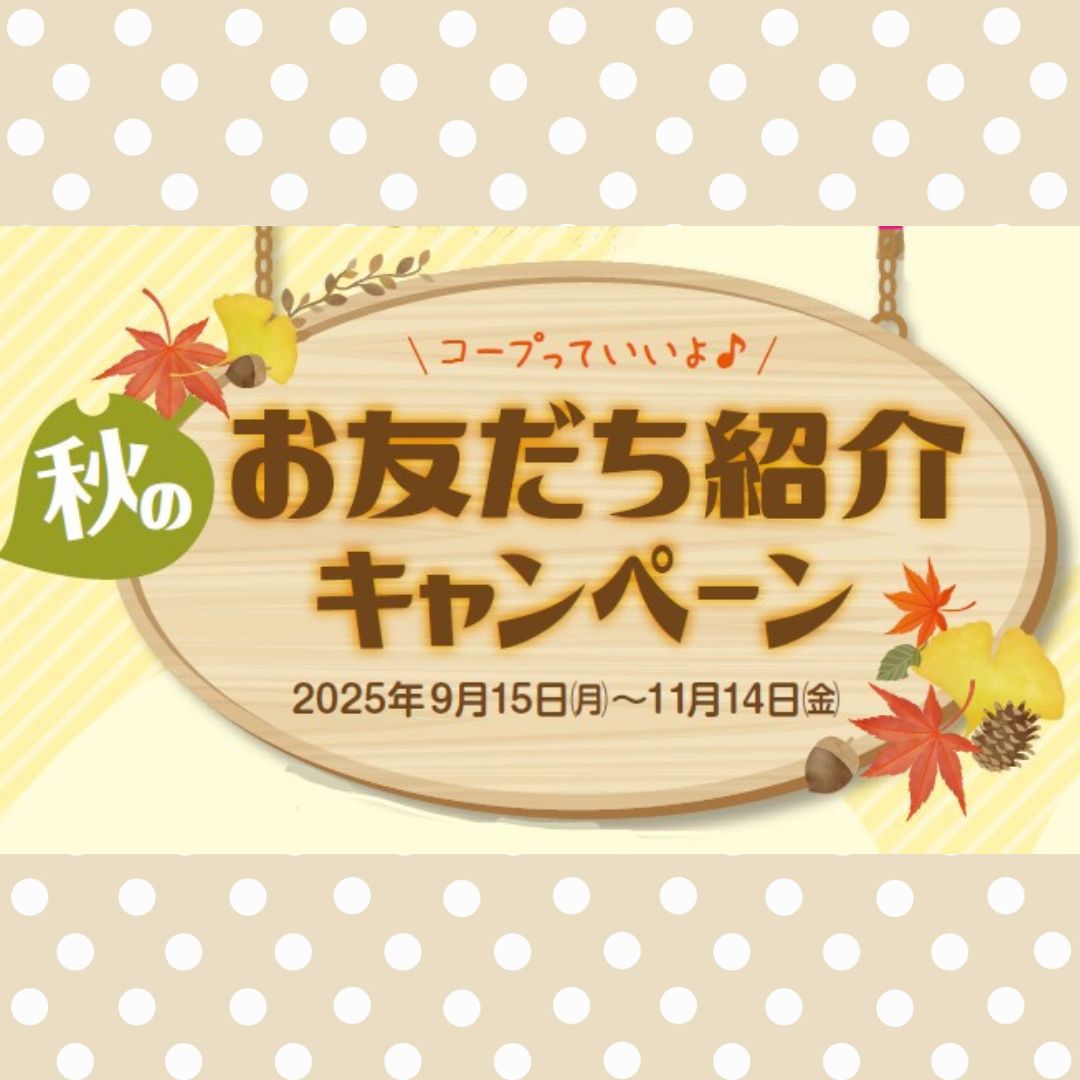 お友だち紹介