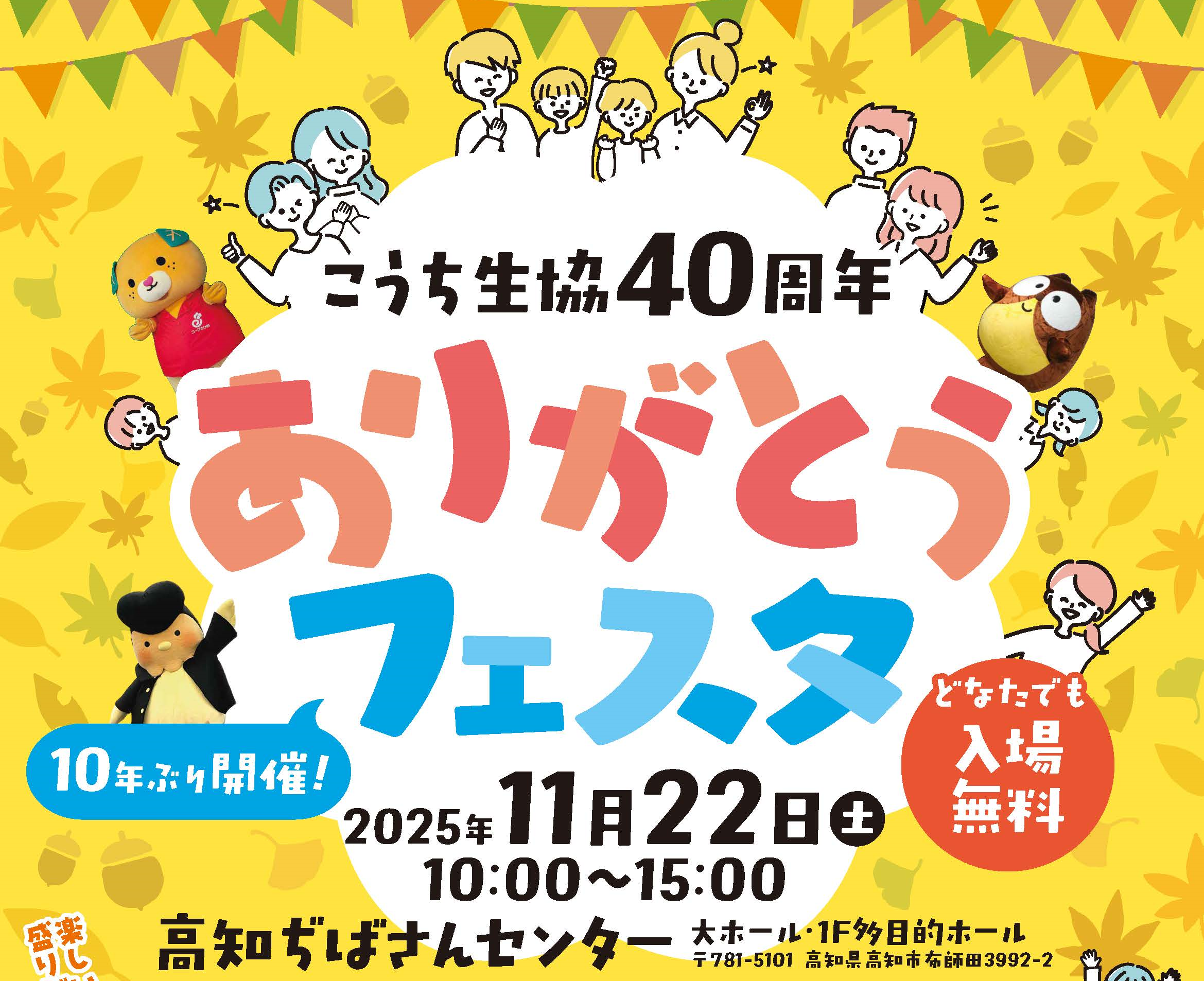 ありがとうフェスタ開催（準備中）