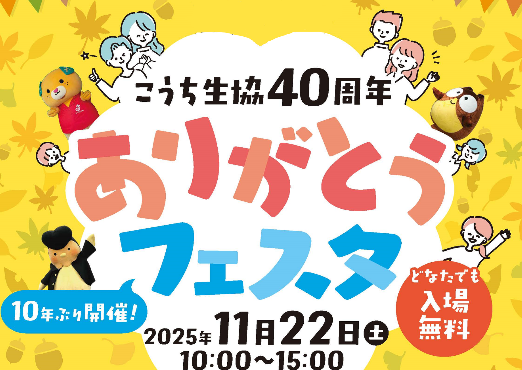40周年フェスタ