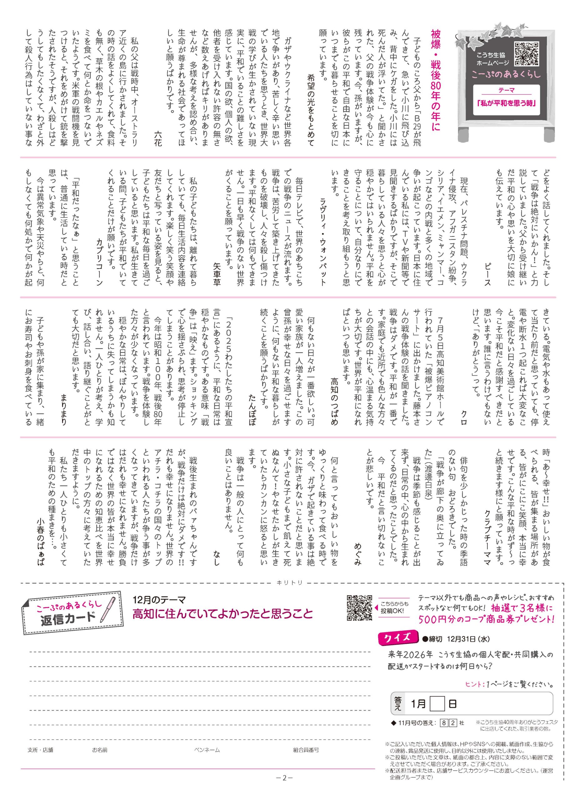◇機関情報紙『Himawari』12月1週号◇ – こうち生協