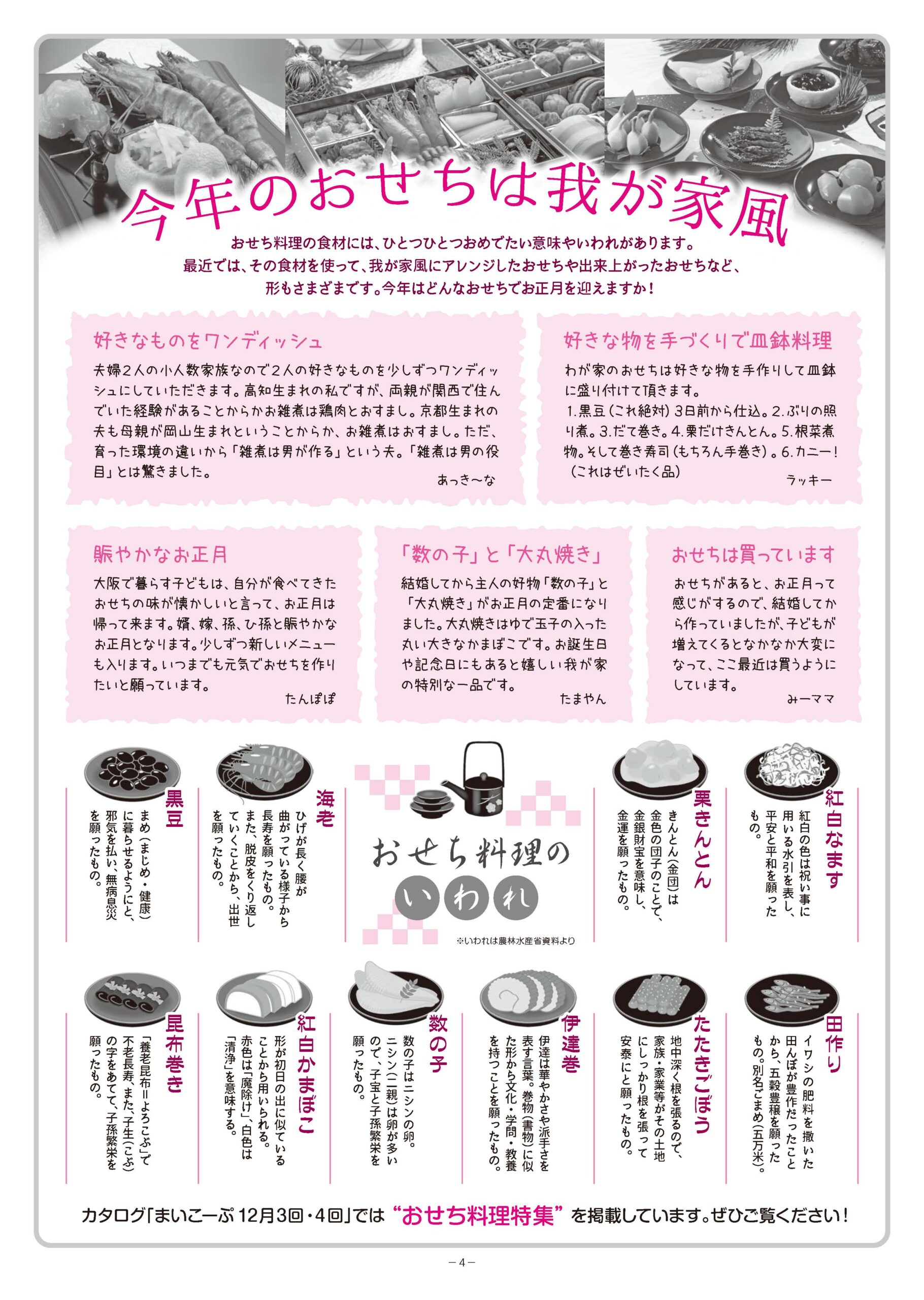 ◇機関情報紙『Himawari』12月1週号◇ – こうち生協