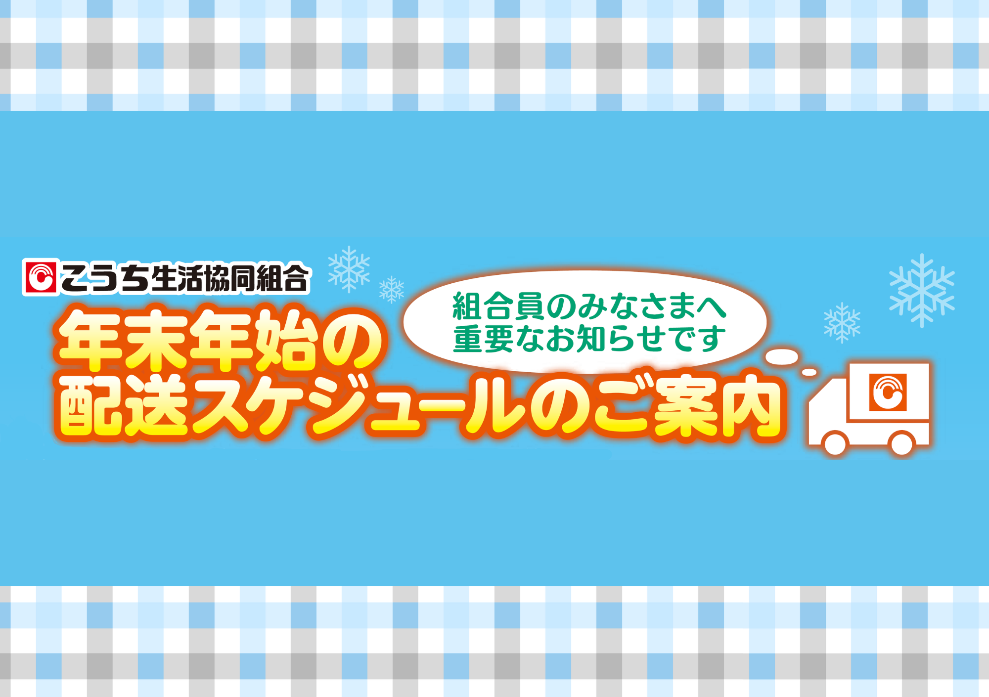 年始スケジュール