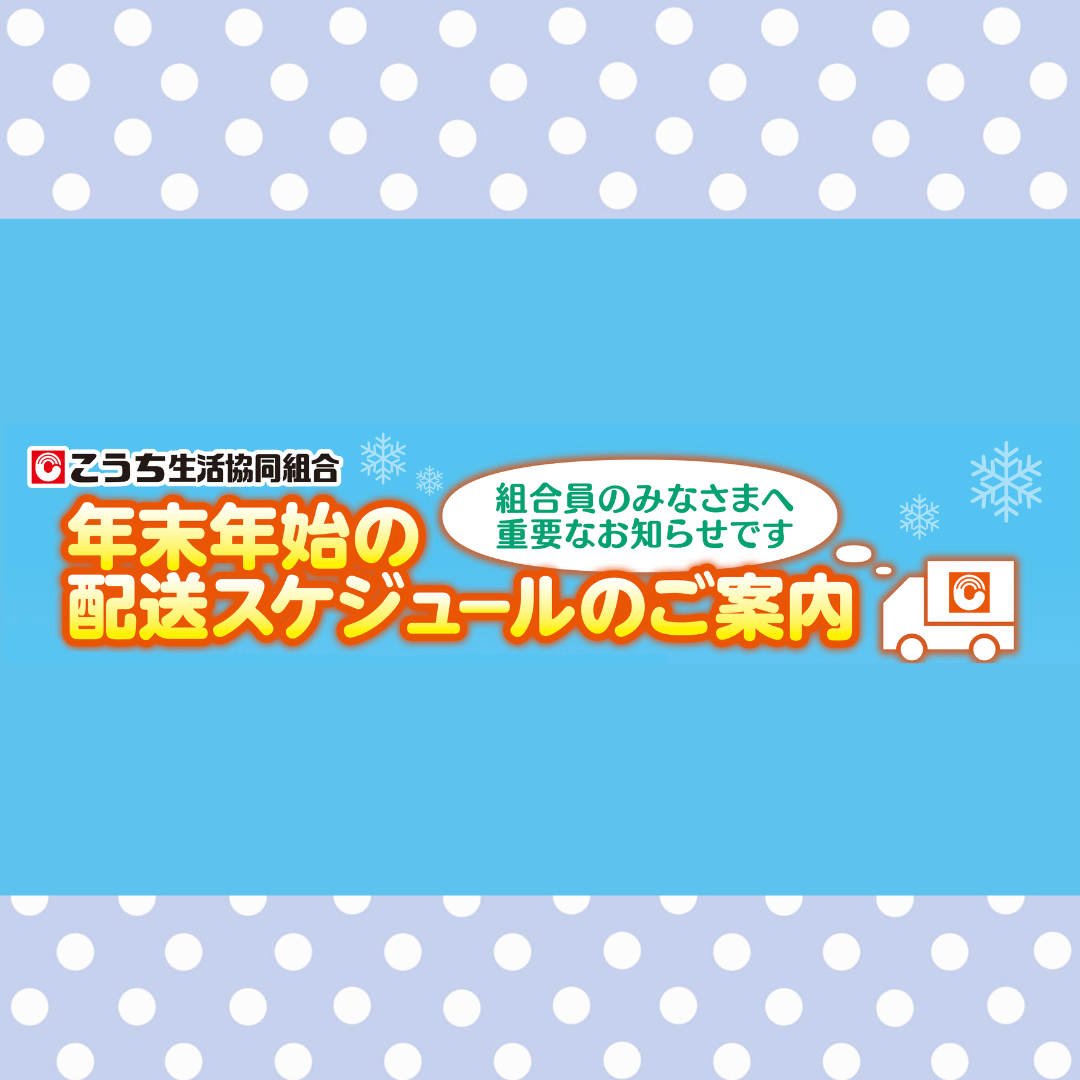 年始スケジュール