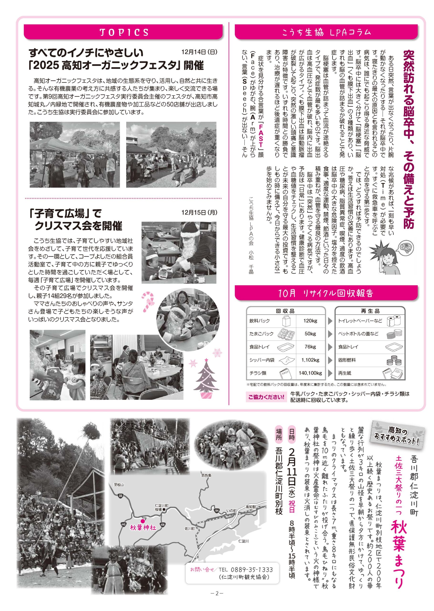 ◇機関情報紙『Himawari』1月4週号◇ – こうち生協