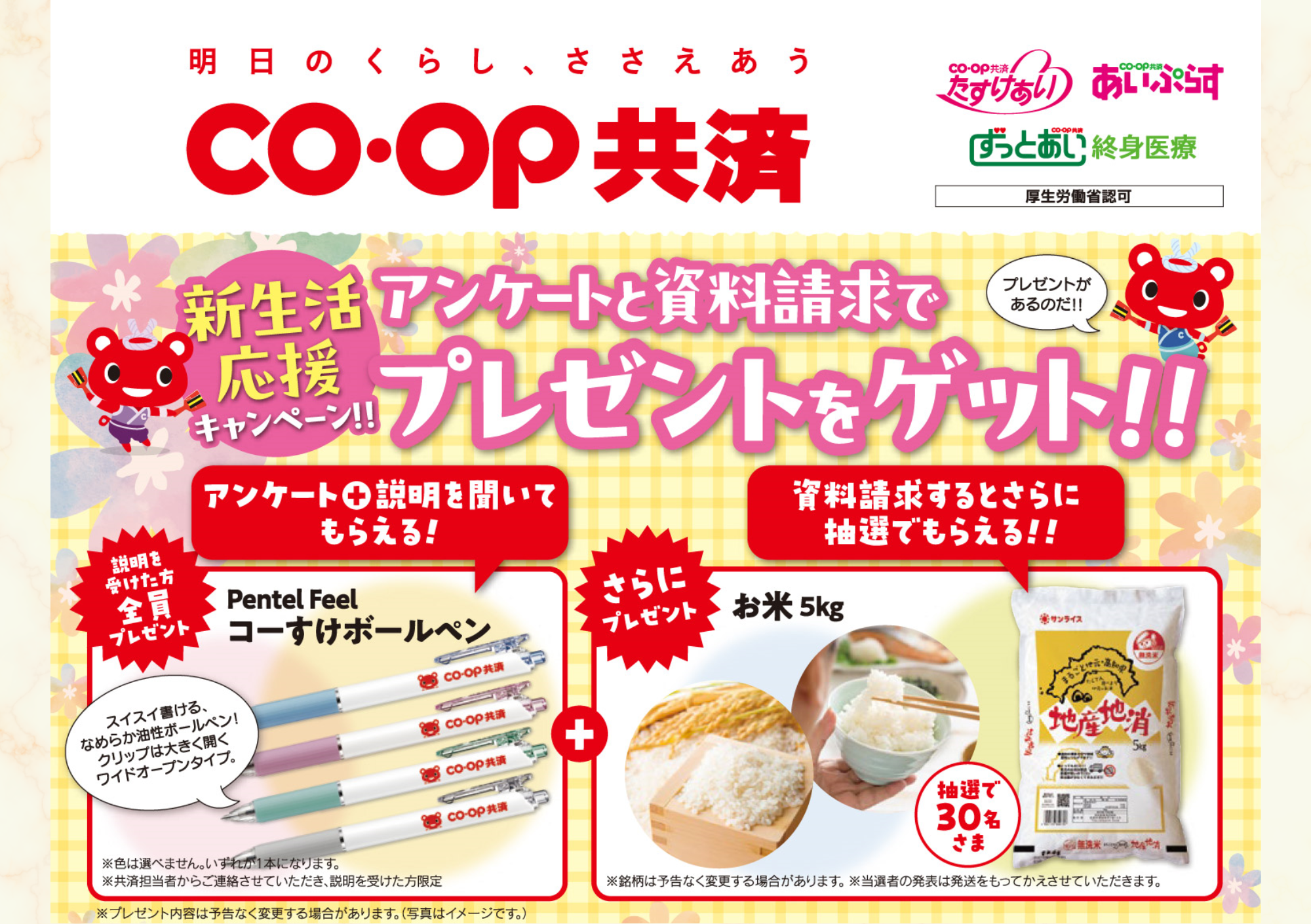 新生活キャンペーン