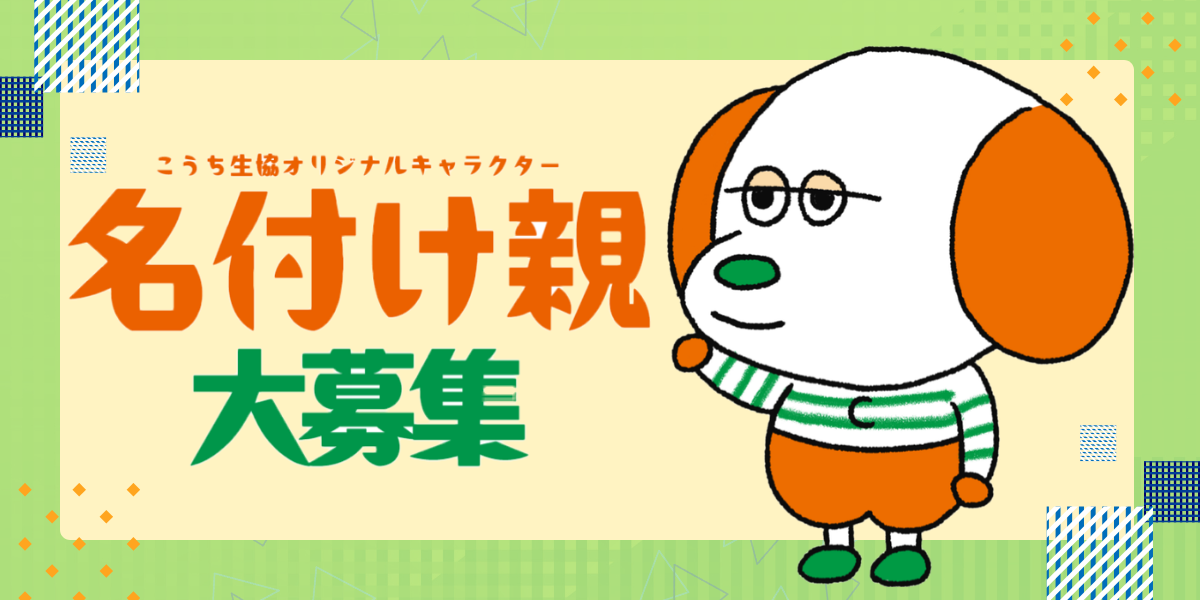 名付け親募集