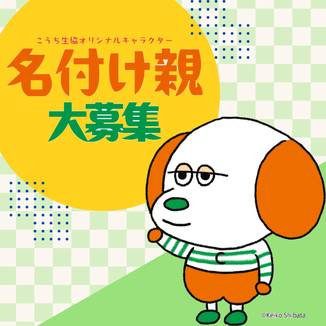 名付け親募集